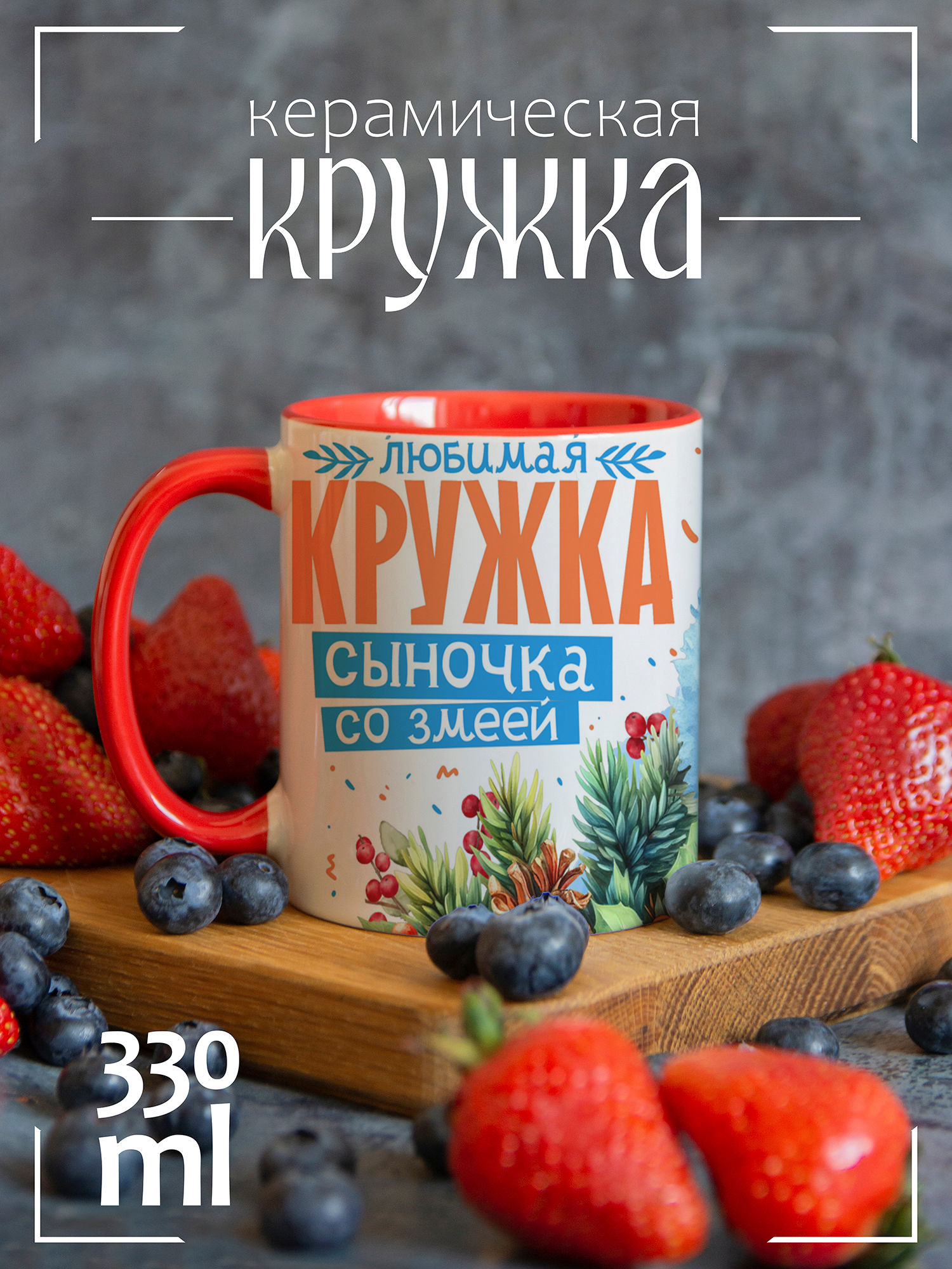 

Кружка CoolPodarok Новый год Сыночек змей, Новый год Сыночек змей