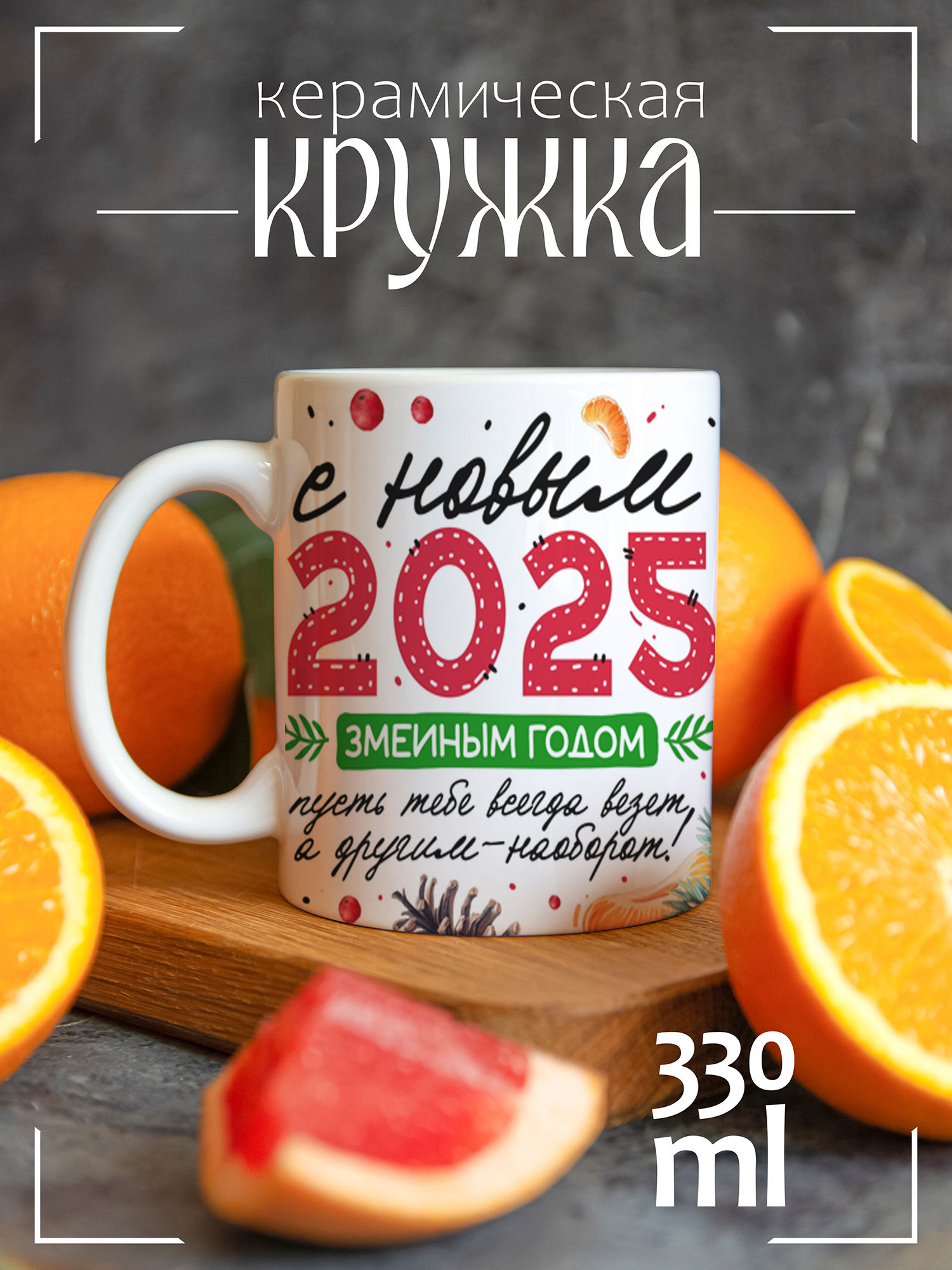 

Кружка CoolPodarok с принтом Год Змеи Пусть тебе всегда везет 2025, Год Змеи Пусть тебе всегда везет 2025