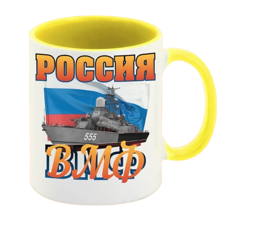 

Кружка CoolPodarok Россия ВМФ 23 февраля