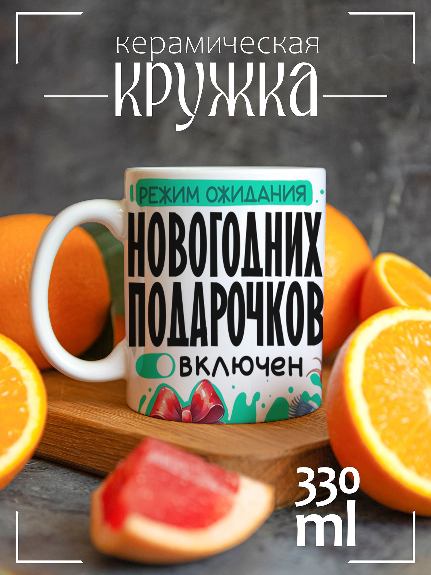 

Кружка CoolPodarok с принтом Новый год змейка режим ожидания 2025, Новый год змейка режим ожидания 2025