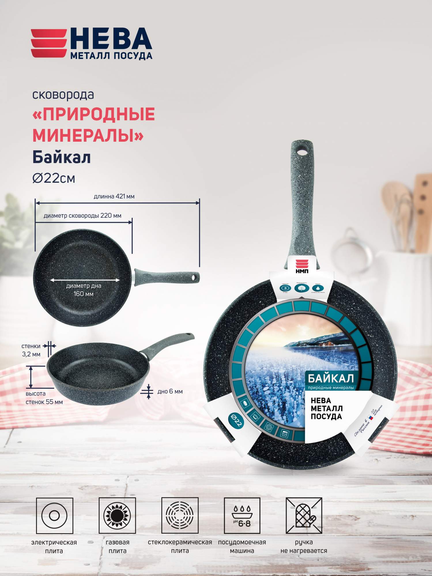 

Сковорода НМП "Природные минералы" линия "Байкал" D22, 2522