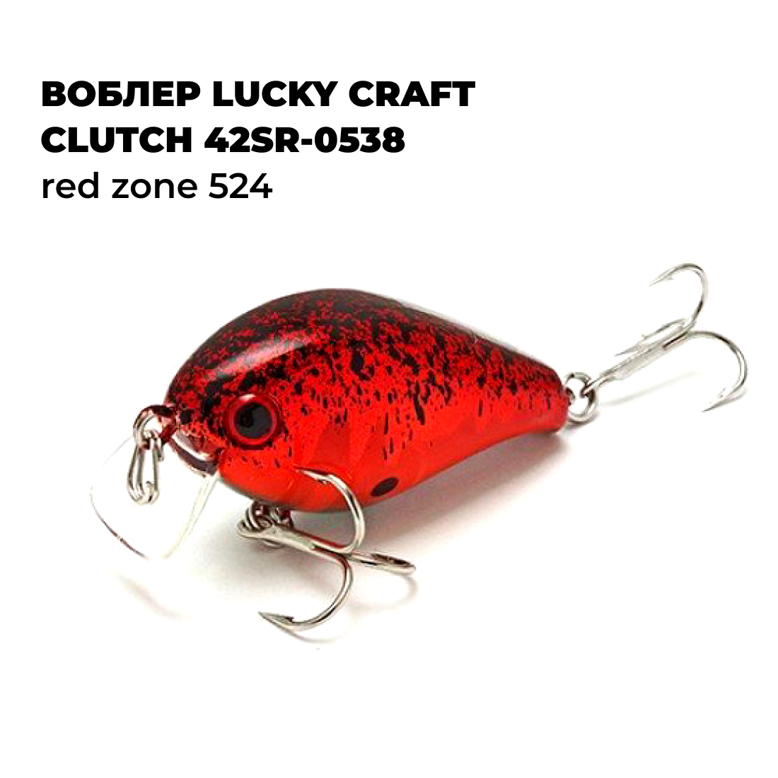 

Вoблер Lucky Craft CLUTCH 42SR-0538 Red Zone 524, Красный, CLUTCH