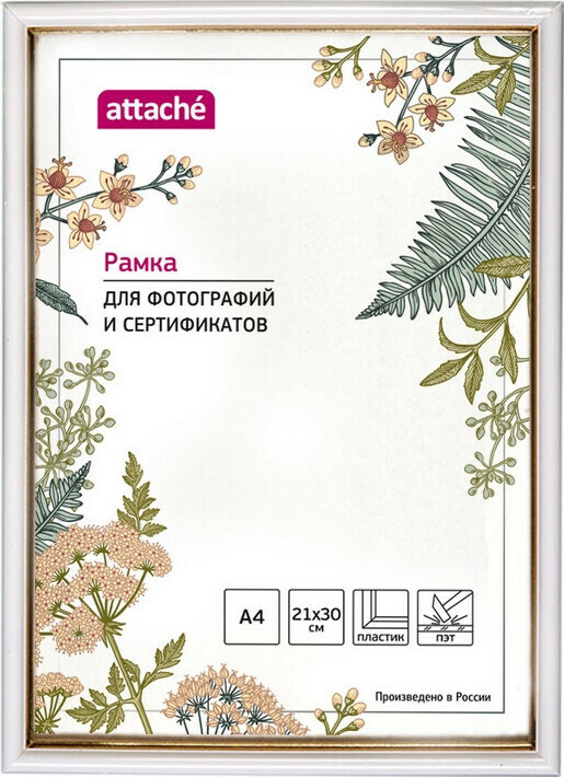

Рамка пластиковая Attache 21x30 (A4) ПЭТ (белая с золотом)
