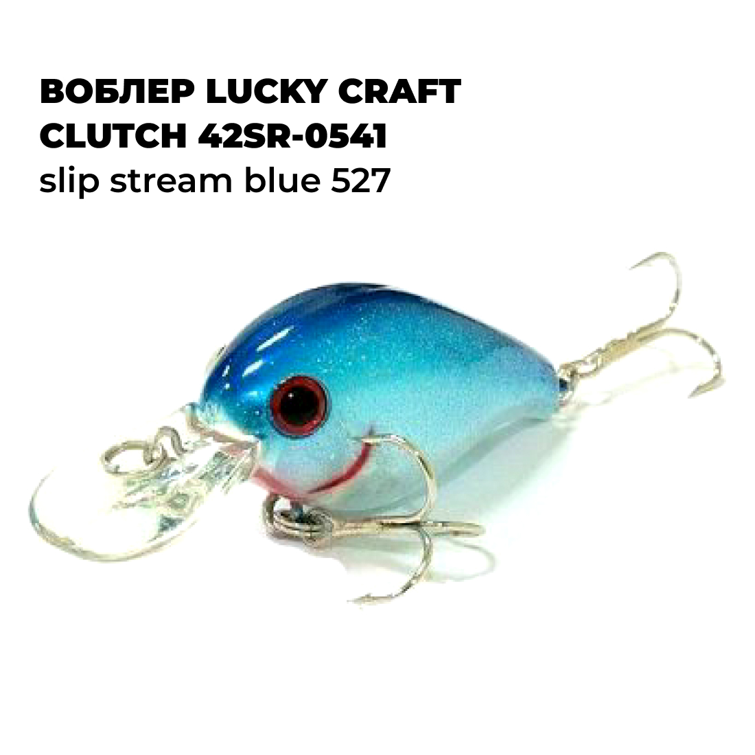 

Вoблер Lucky Craft CLUTCH 42SR-0541 Slip Stream Blue 527, Синий;голубой, CLUTCH