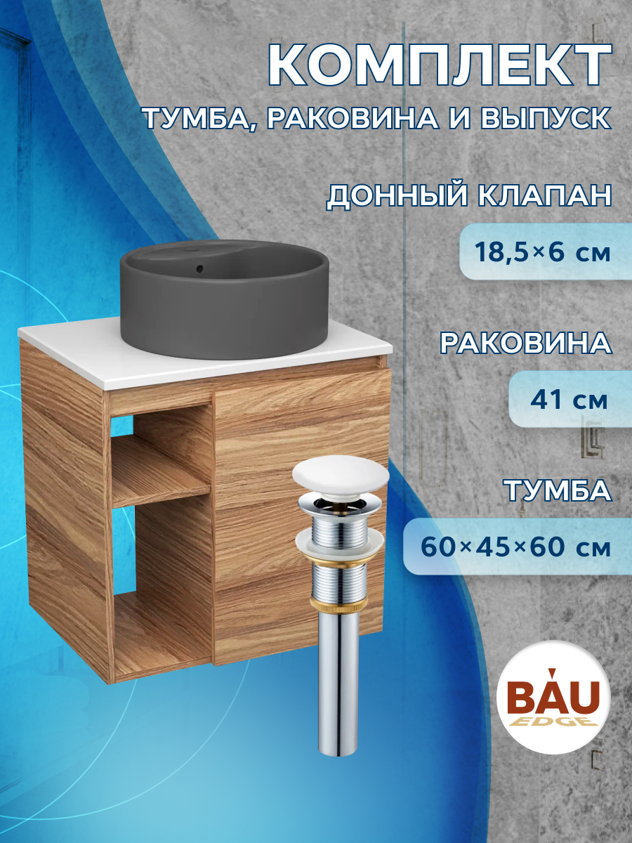 Тумба Bau Dream Blackwood 60 правая,раковина BAU Element D41,темно-серая,выпуск комплект заглушек 2шт alm arc single серая правая с отверстием arlight 026794