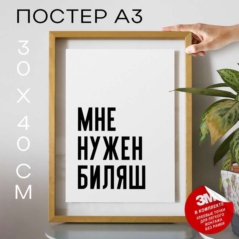 

Постер интерьерный Мечты сбываются PS1237 30х40, рамка А3, PS1237
