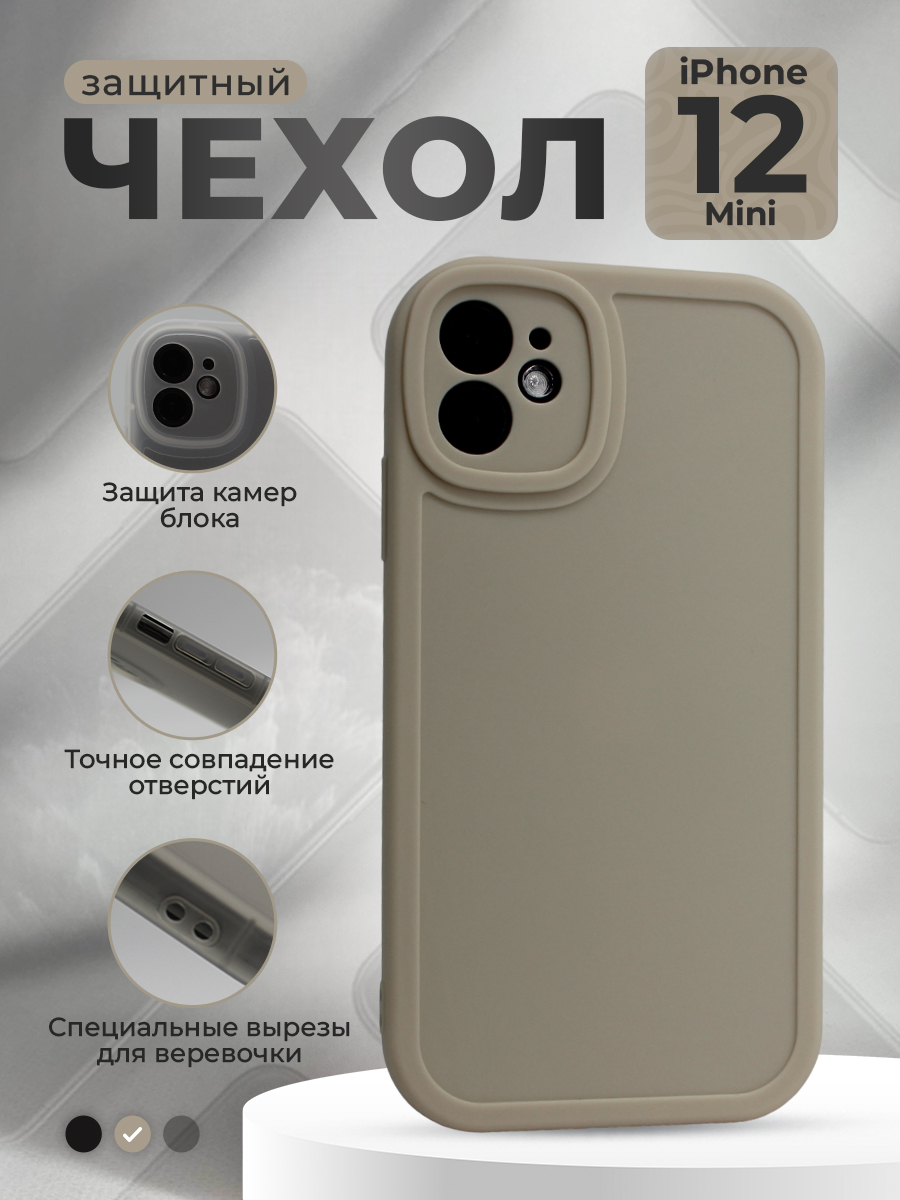 

Защитный чехол с бортами для iPhone 12 Mini, лунный, Бежевый, группа 591