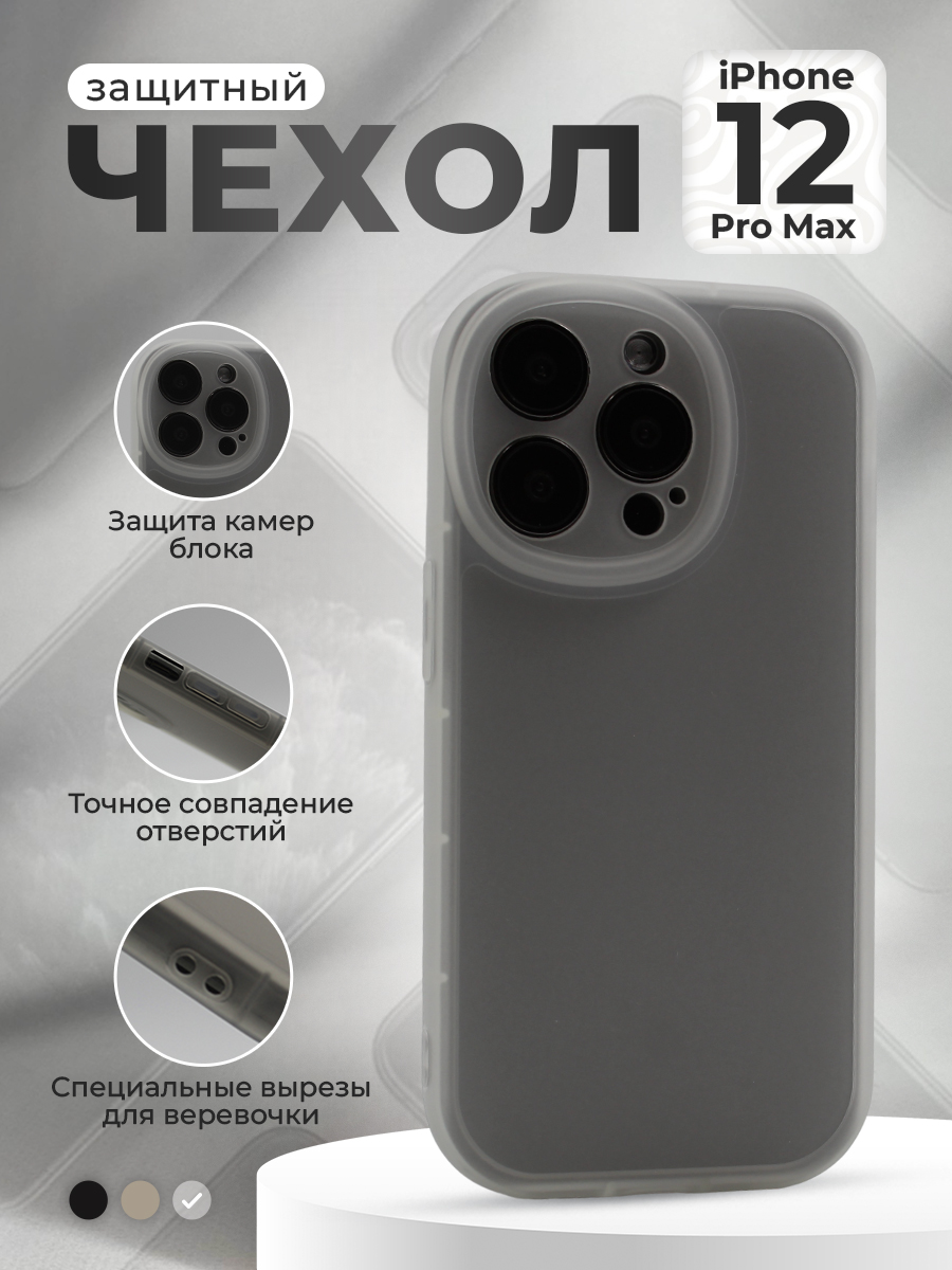 

Защитный чехол с бортами для iPhone 12 Pro Max, белый, группа 594