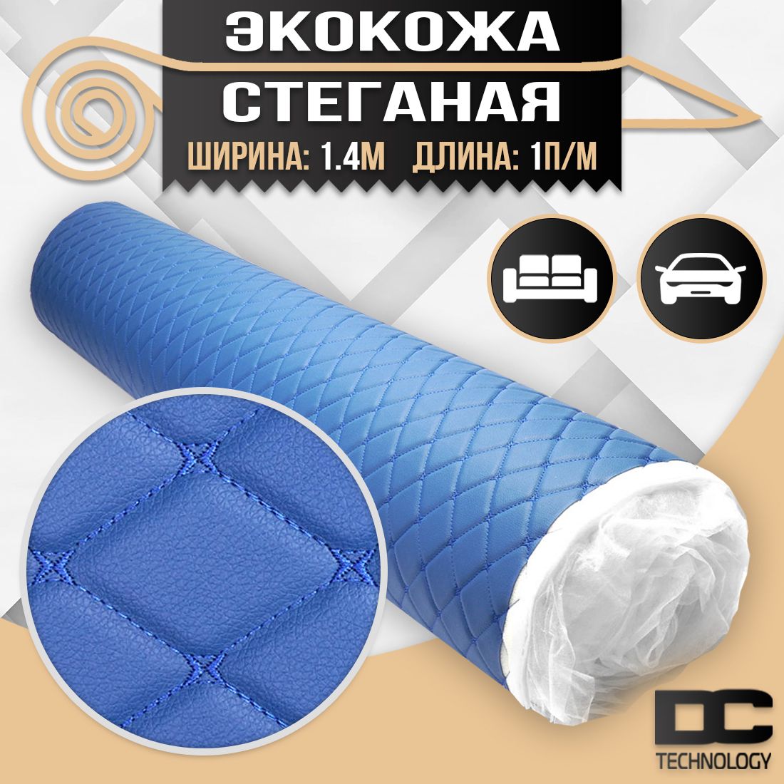 Ткань для обивки салона автомобиля DreamCar Синяя Ромб Фигурный Синий 7мм 1.4м х 2м