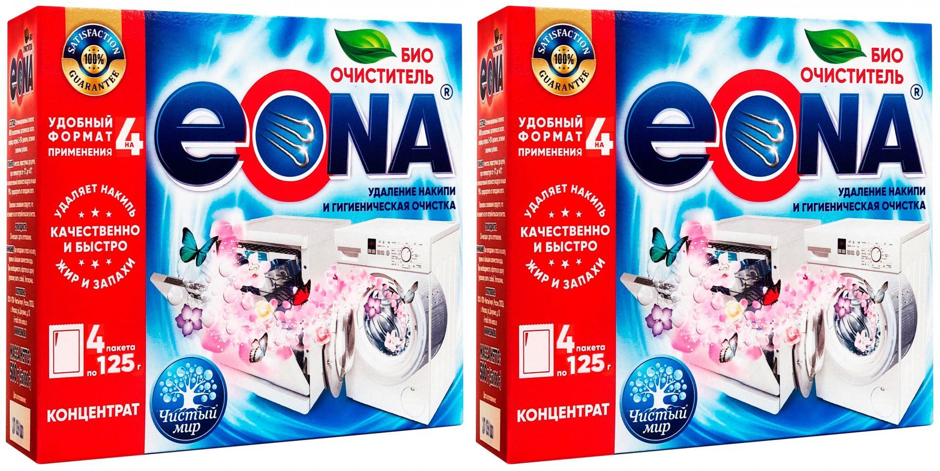 Очиститель в стиральных и посудомоечных машинах от накипи ЭОНА BIO 5шт по 100 г, 2 уп средство для удаления накипи и жира smeg в стиральных и посудомоечных машинах 50 г