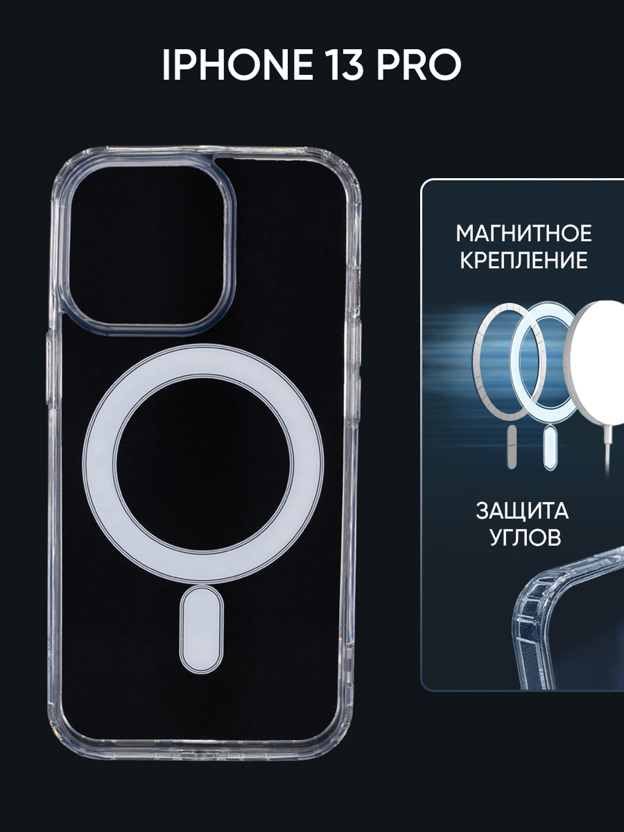 Чехол Magsafe для Apple iPhone 13 Pro с функцией зарядки, прозрачный, противоударный