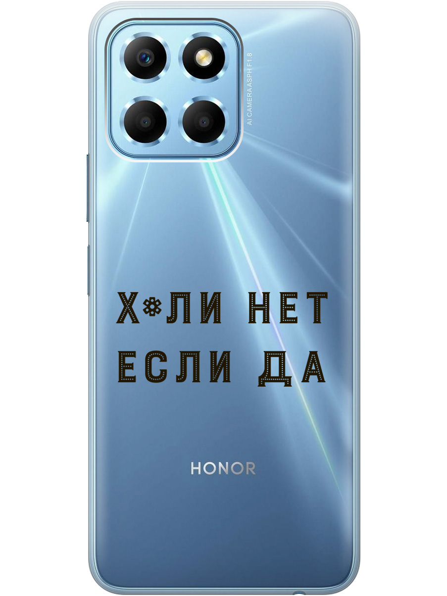 

Силиконовый чехол на Honor X6 / X8 5G с рисунком "Why Not" прозрачный, Прозрачный;черный, 20000879
