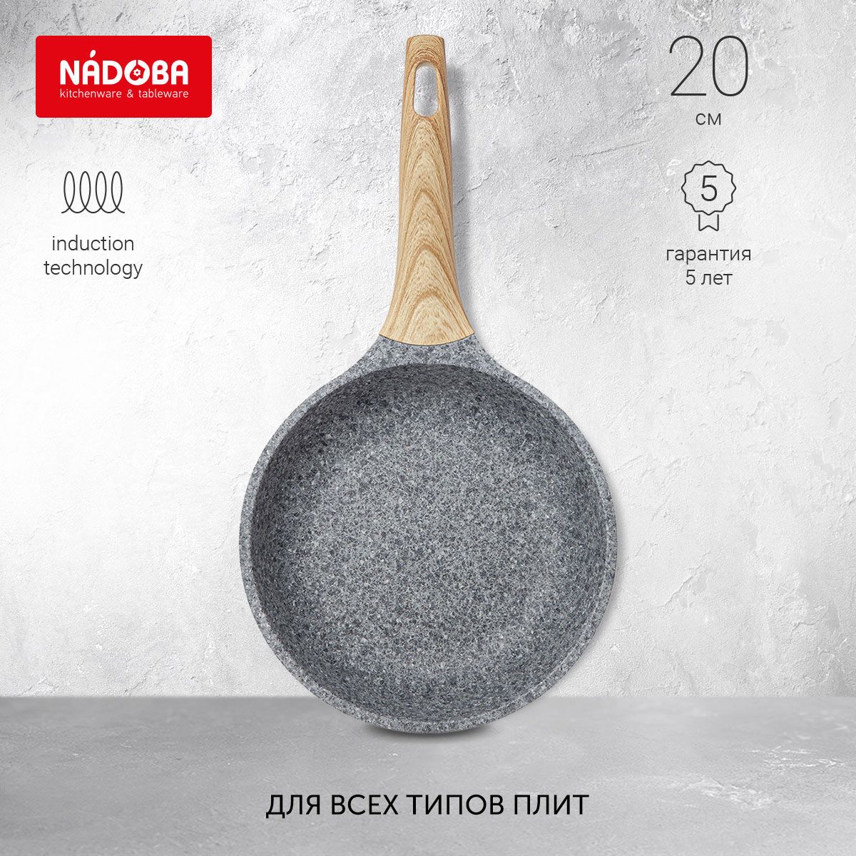Сковорода универсальная NADOBA Mineralica 20 см серый 728419