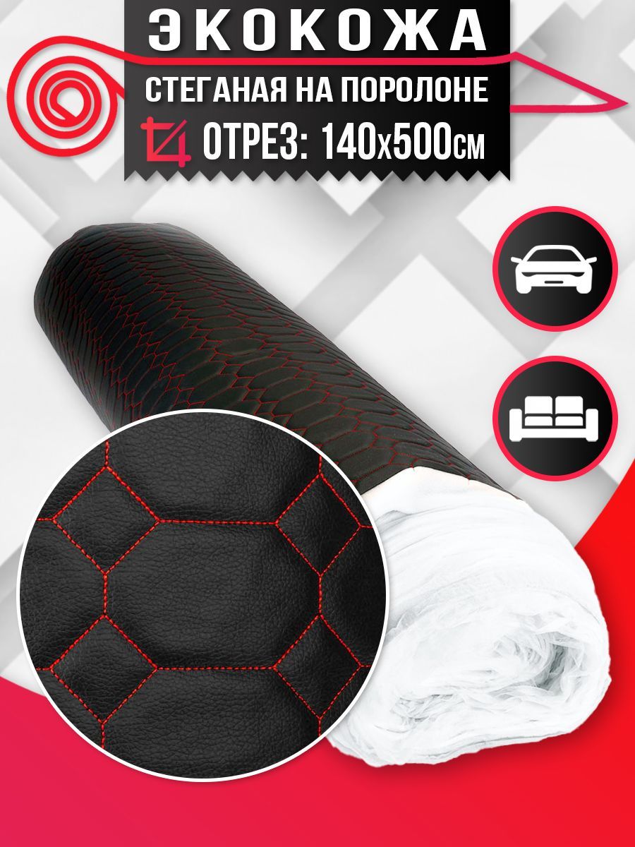 Ткань для обивки салона автомобиля DreamCar черная узор Змея №1 Красная 1.4м х 5м