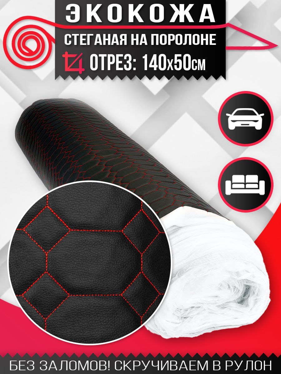 Ткань для обивки салона автомобиля DreamCar черная узор Змея №1 Красная 1.4м х 0.5п.м