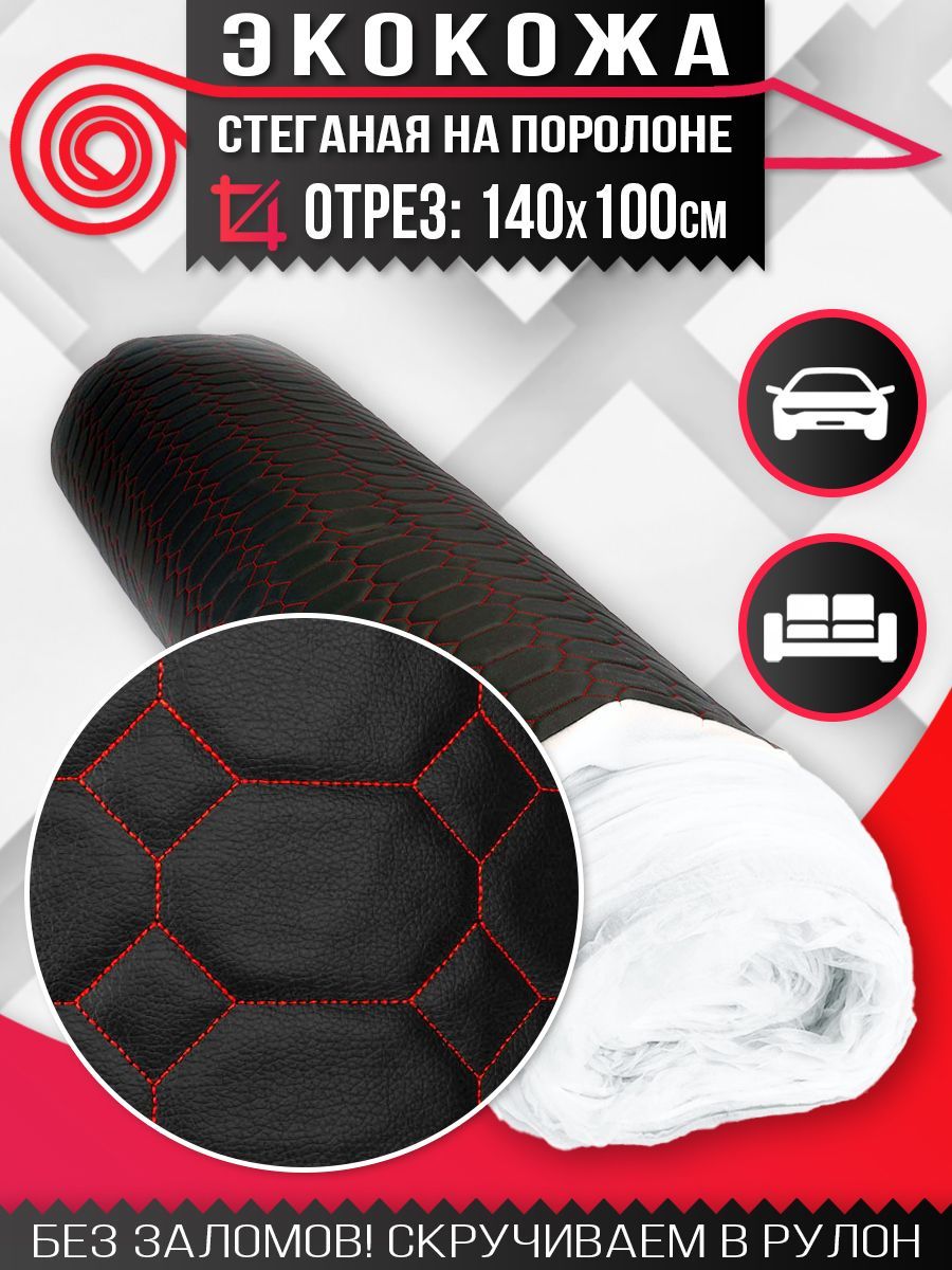 Ткань для обивки салона автомобиля DreamCar черная узор Змея №1 Красная 1.4м х 1п.м