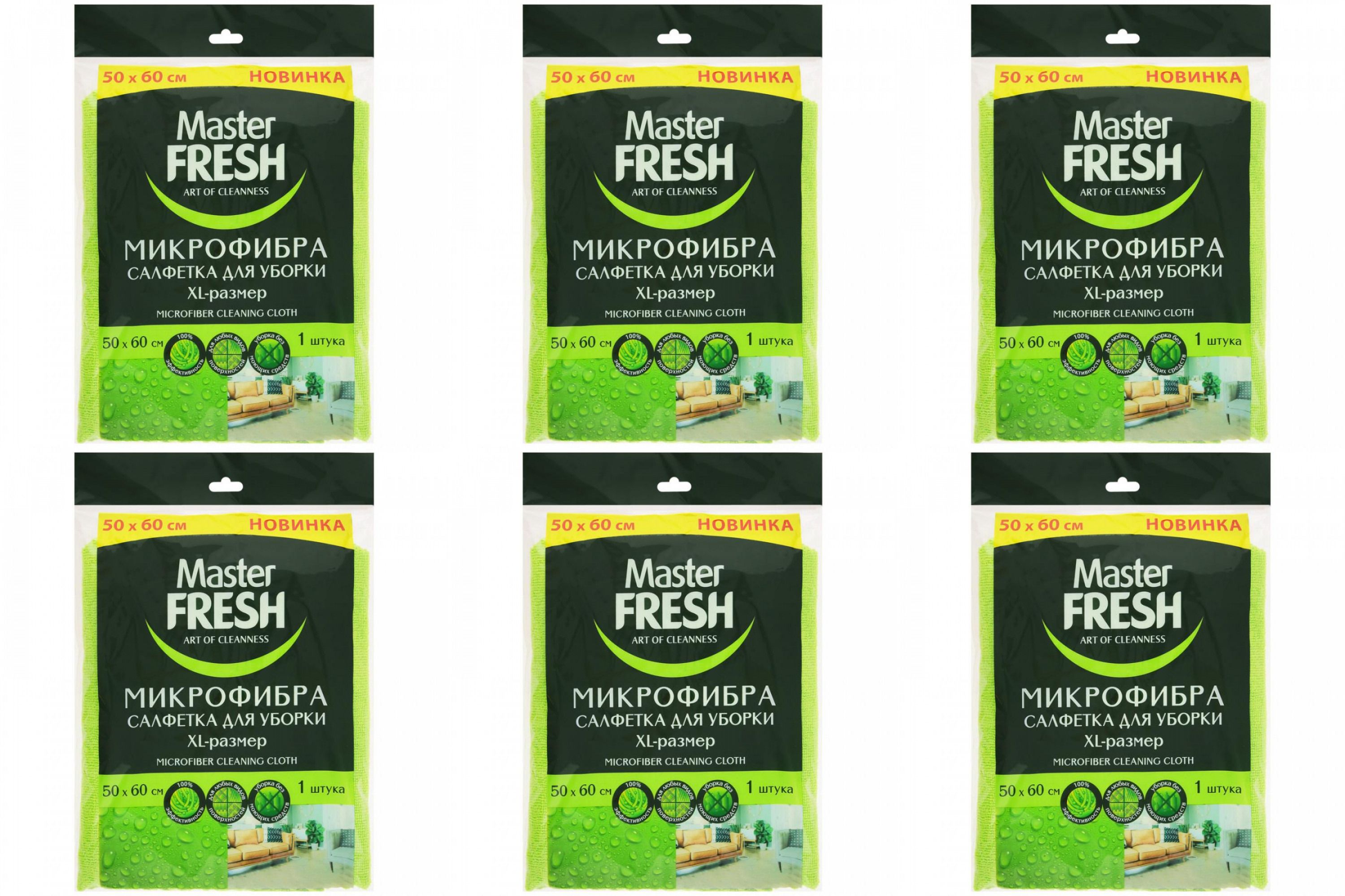 

Салфетка Master Fresh для пола Микрофибра Xl-size 50x60 см, 6шт