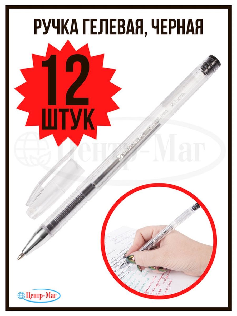 

Ручки Brauberg гелевые черные12 шт