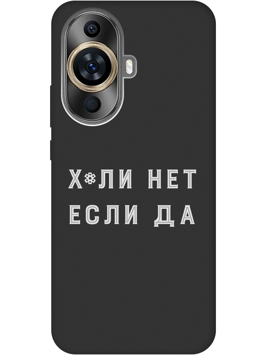 

Силиконовый чехол на Huawei nova 11 с рисунком "Why Not W" черный, 20000034
