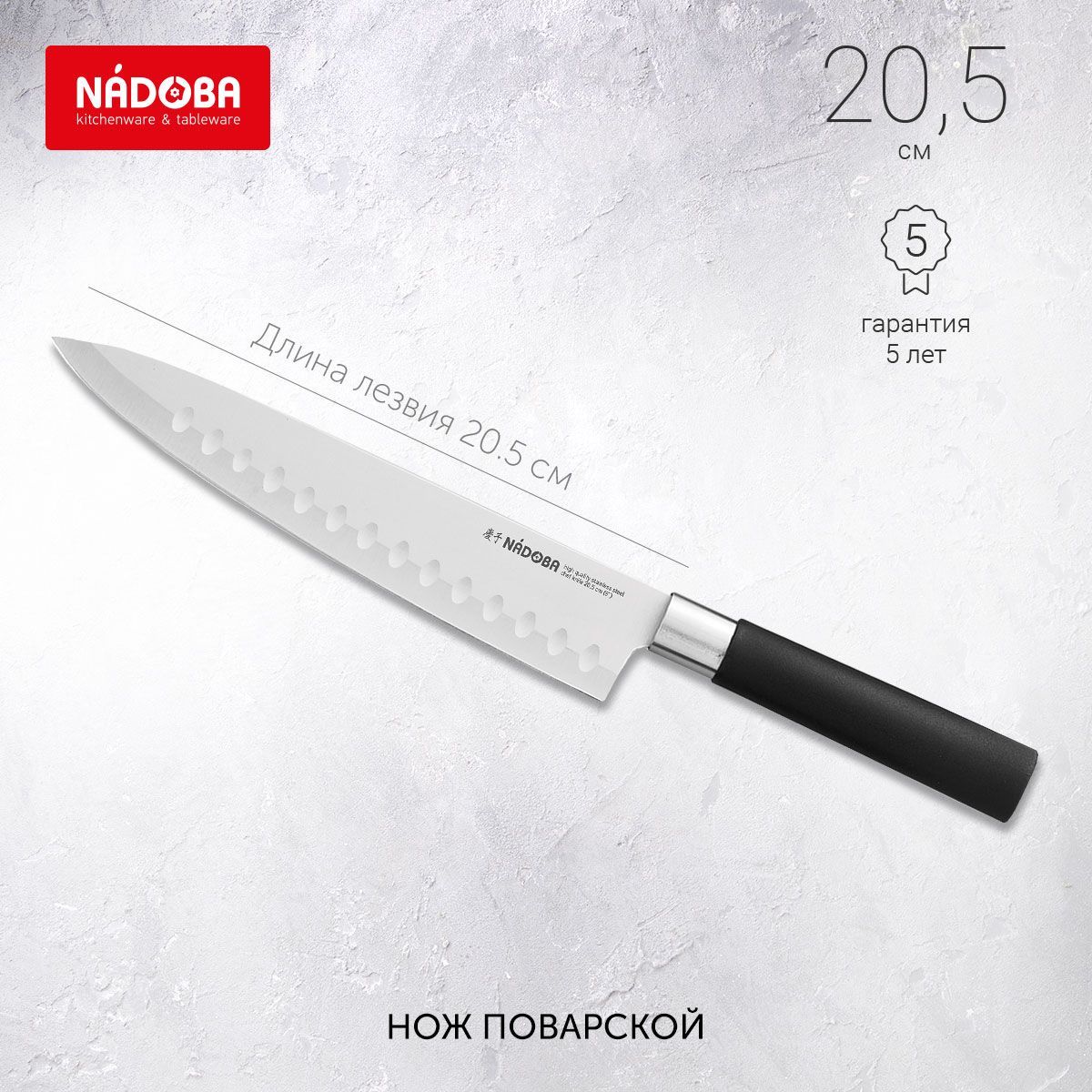 

Нож кухонный NADOBA 723413 13 см, BLANCA