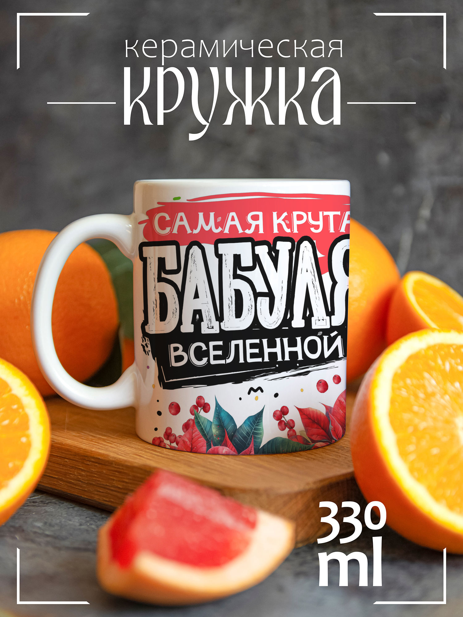 

Кружка CoolPodarok с принтом Год Змеи Бабуля вселенной, Год Змеи Бабуля вселенной