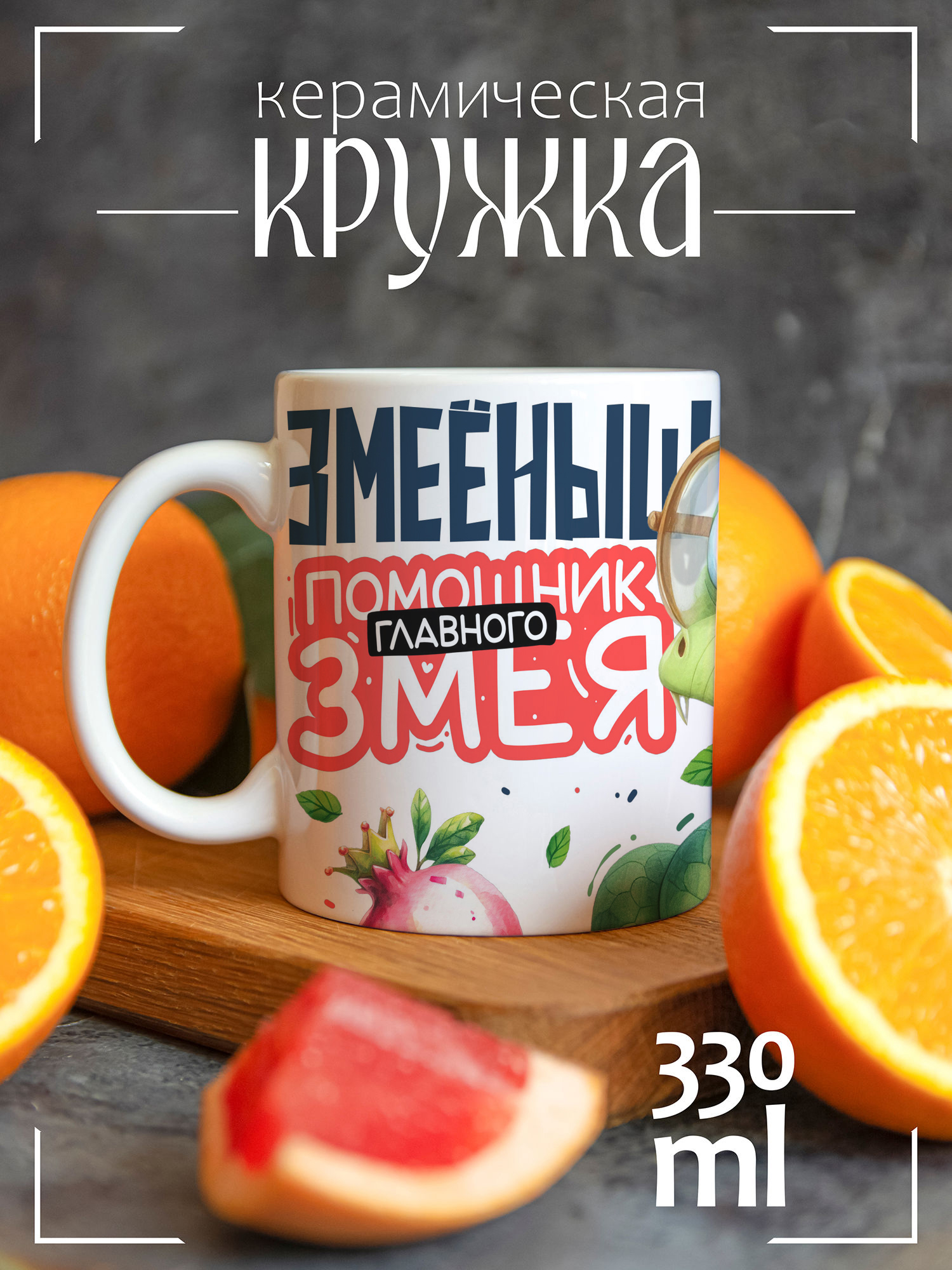 

Кружка CoolPodarok Новый год Змеёныш, Новый год Змеёныш