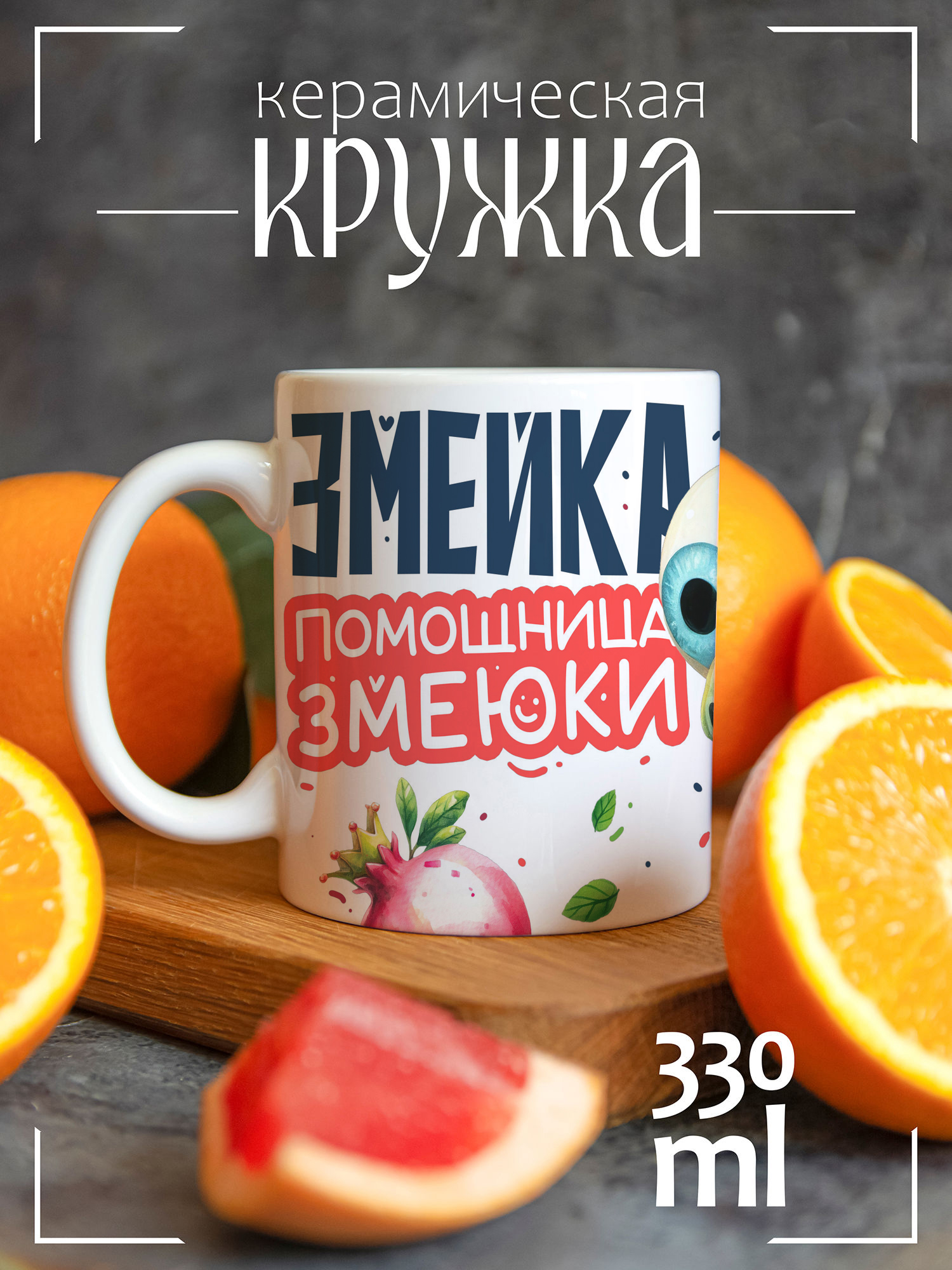 

Кружка CoolPodarok с принтом Новый год Змейка, Новый год Змейка