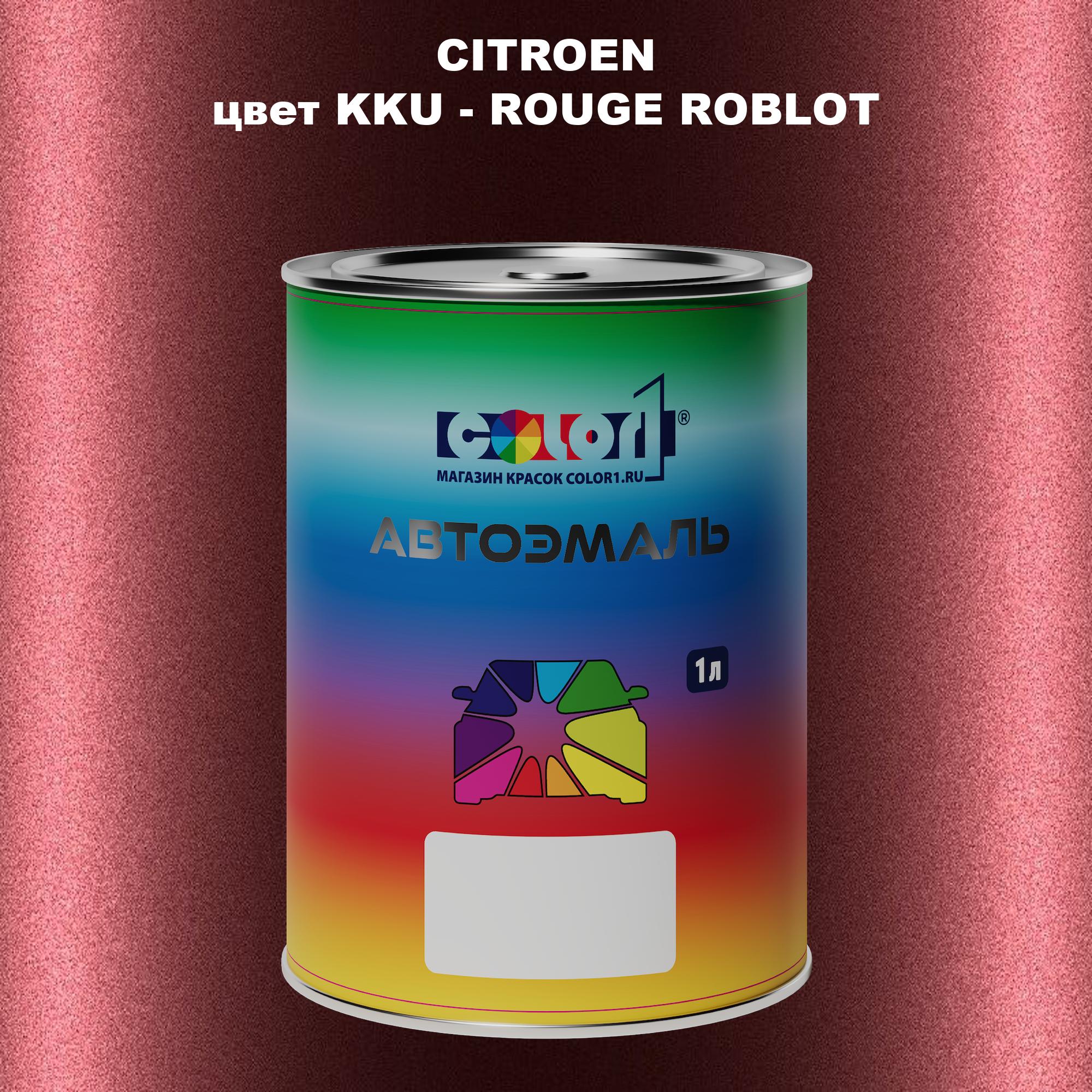 

Автомобильная краска COLOR1 для CITROEN, цвет KKU - ROUGE ROBLOT, Прозрачный
