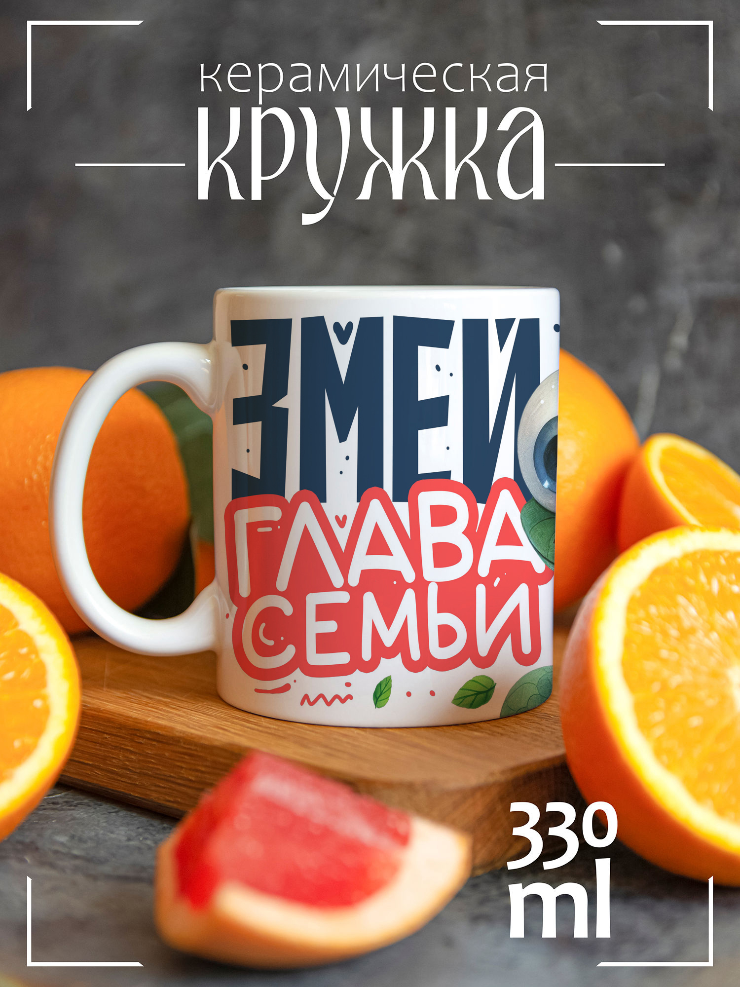 

Кружка CoolPodarok Новый год Змей, Новый год Змей