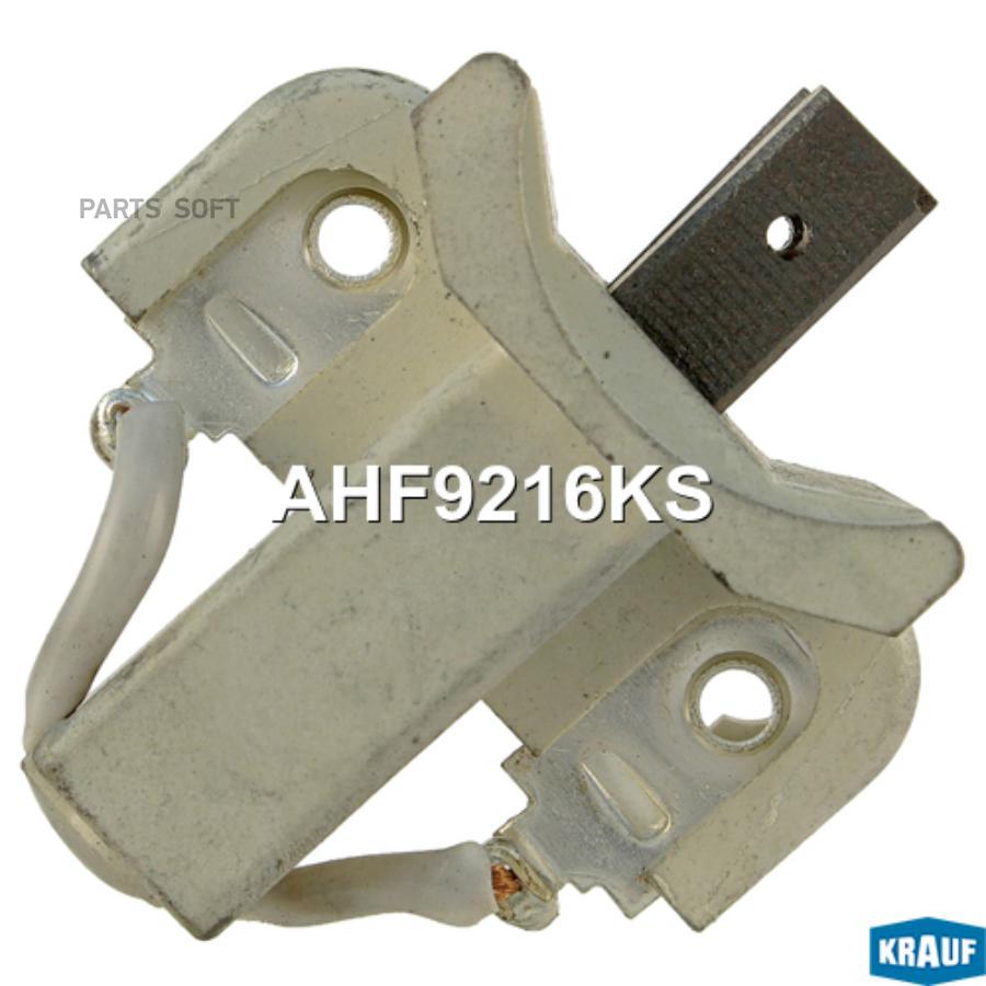 

Щёткодержатель генератора Krauf ahf9216ks