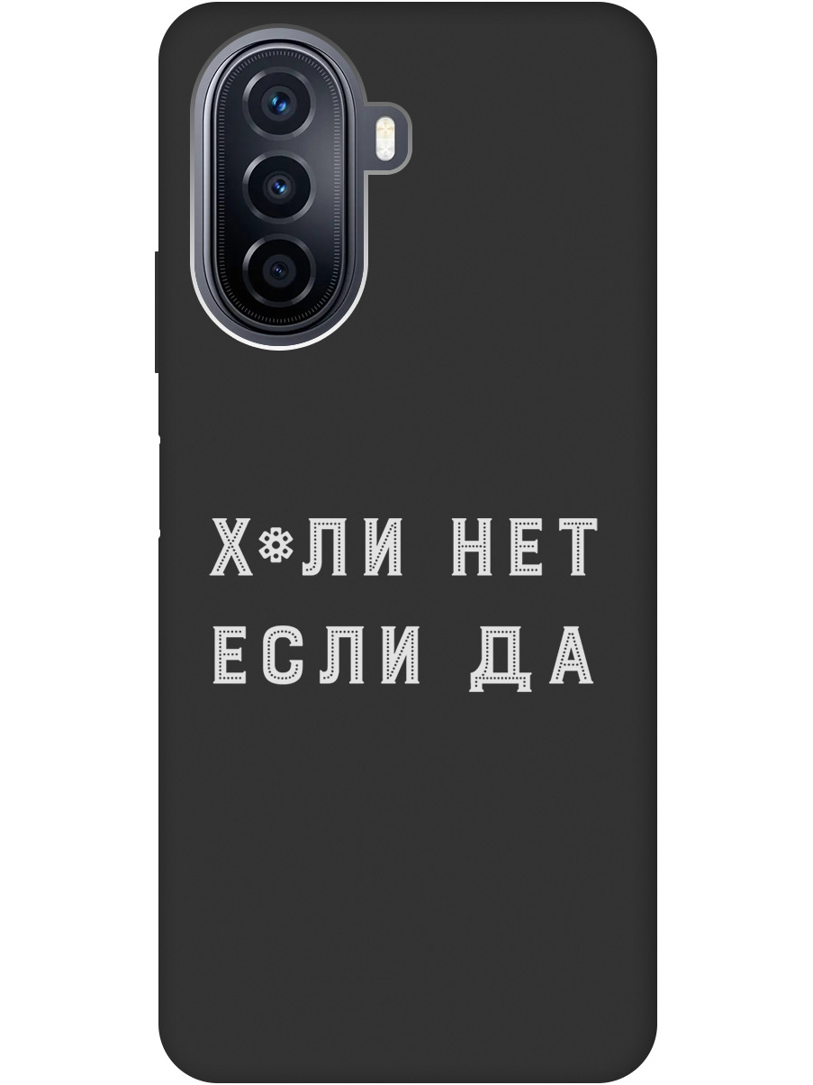 

Силиконовый чехол на Huawei nova Y70 с рисунком "Why Not W" черный, 20000924