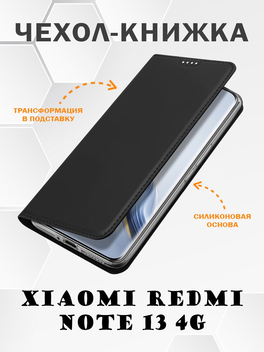 Чехол книжка Dux Ducis для Xiaomi Redmi Note 13 4G, Skin Series, черный