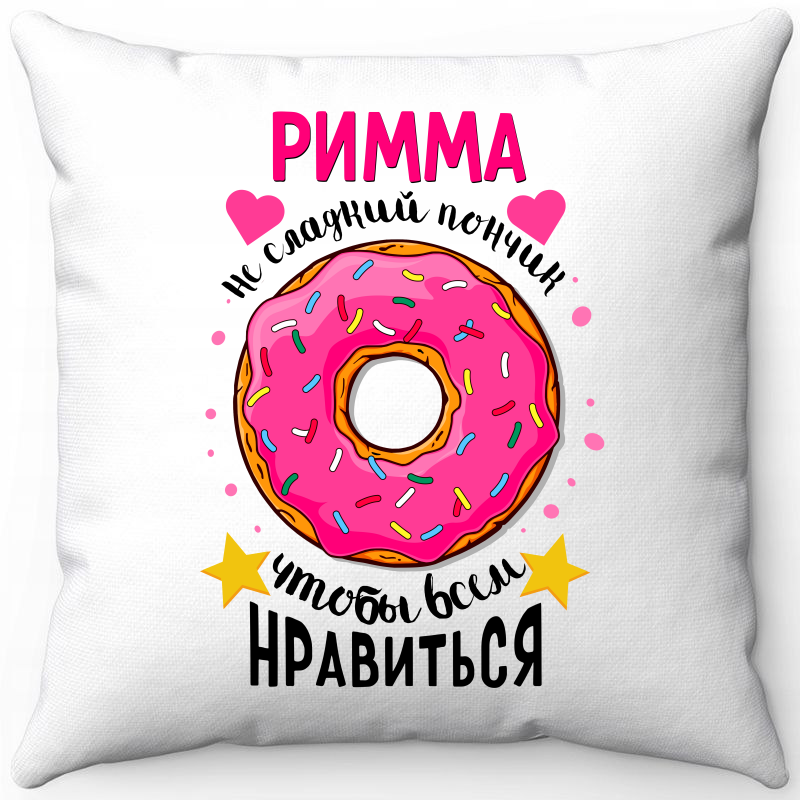 

Подушка декоративная Море Маек Белая 40х40, "Римма не сладкий пончик", Белый, Белая 40х40, "Римма не сладкий пончик"