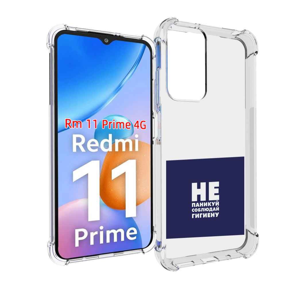 

Чехол MyPads гигиена для Xiaomi Redmi 11 Prime 4G, Прозрачный, Tocco