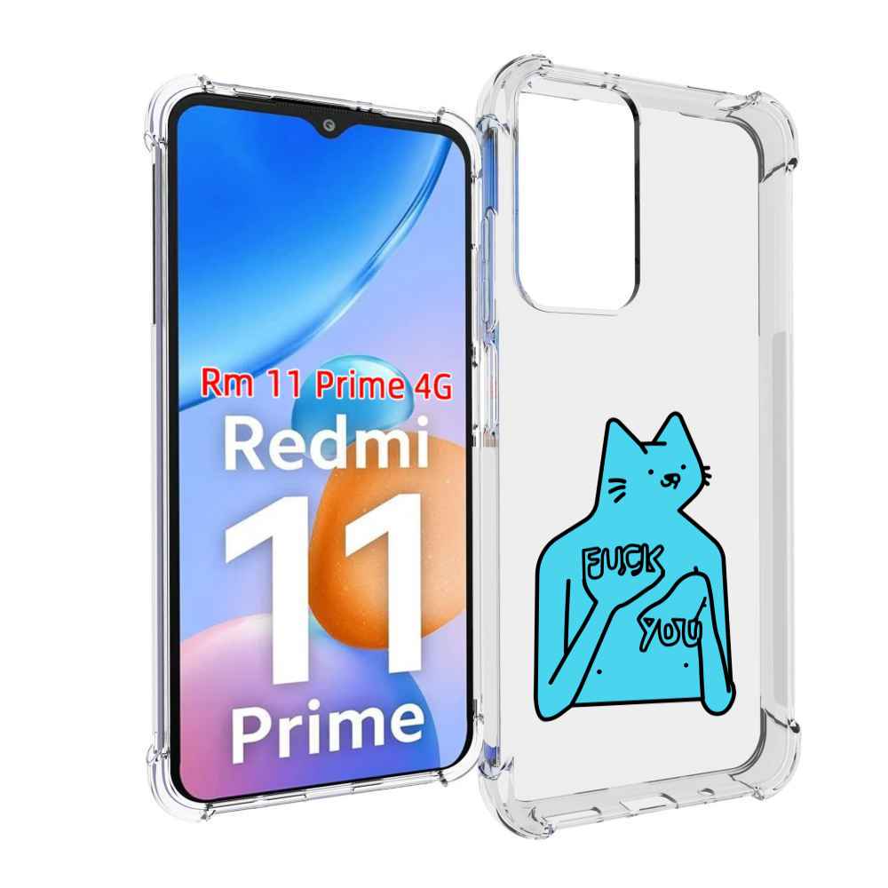 

Чехол MyPads голубой-кот-фак-ю для Xiaomi Redmi 11 Prime 4G, Прозрачный, Tocco