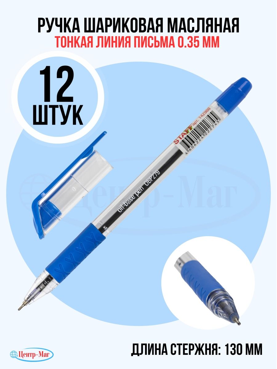 

Ручки Staff шариковые масляные 12 шт