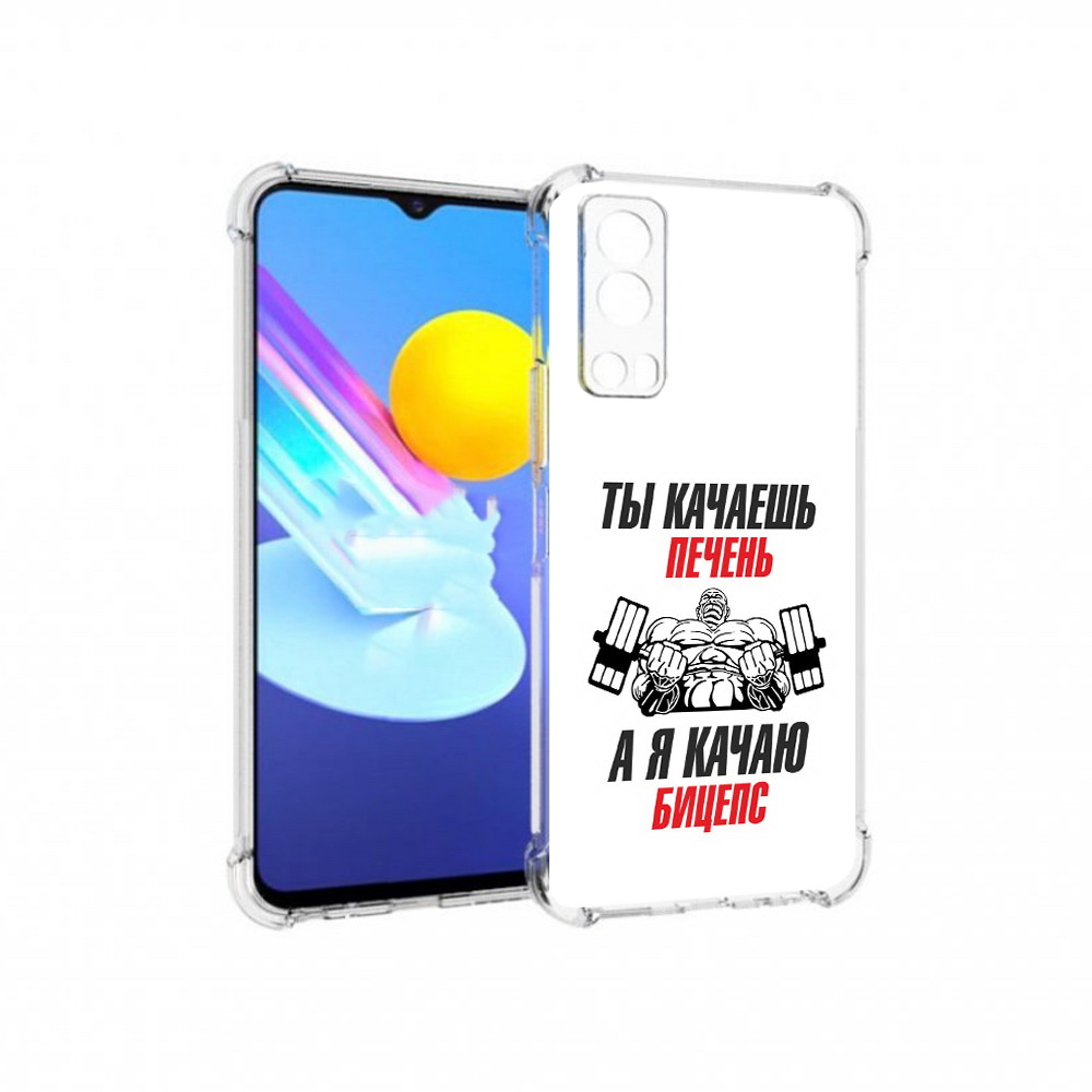 

Чехол MyPads Tocco для Vivo Z3 бодибилдинг качаю бицепс (PT226973.411.235), Прозрачный, Tocco