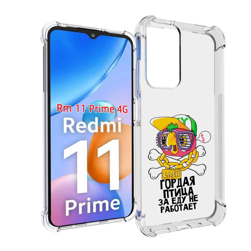 

Чехол MyPads гордая-птица-за-еду-не-работает для Xiaomi Redmi 11 Prime 4G, Прозрачный, Tocco