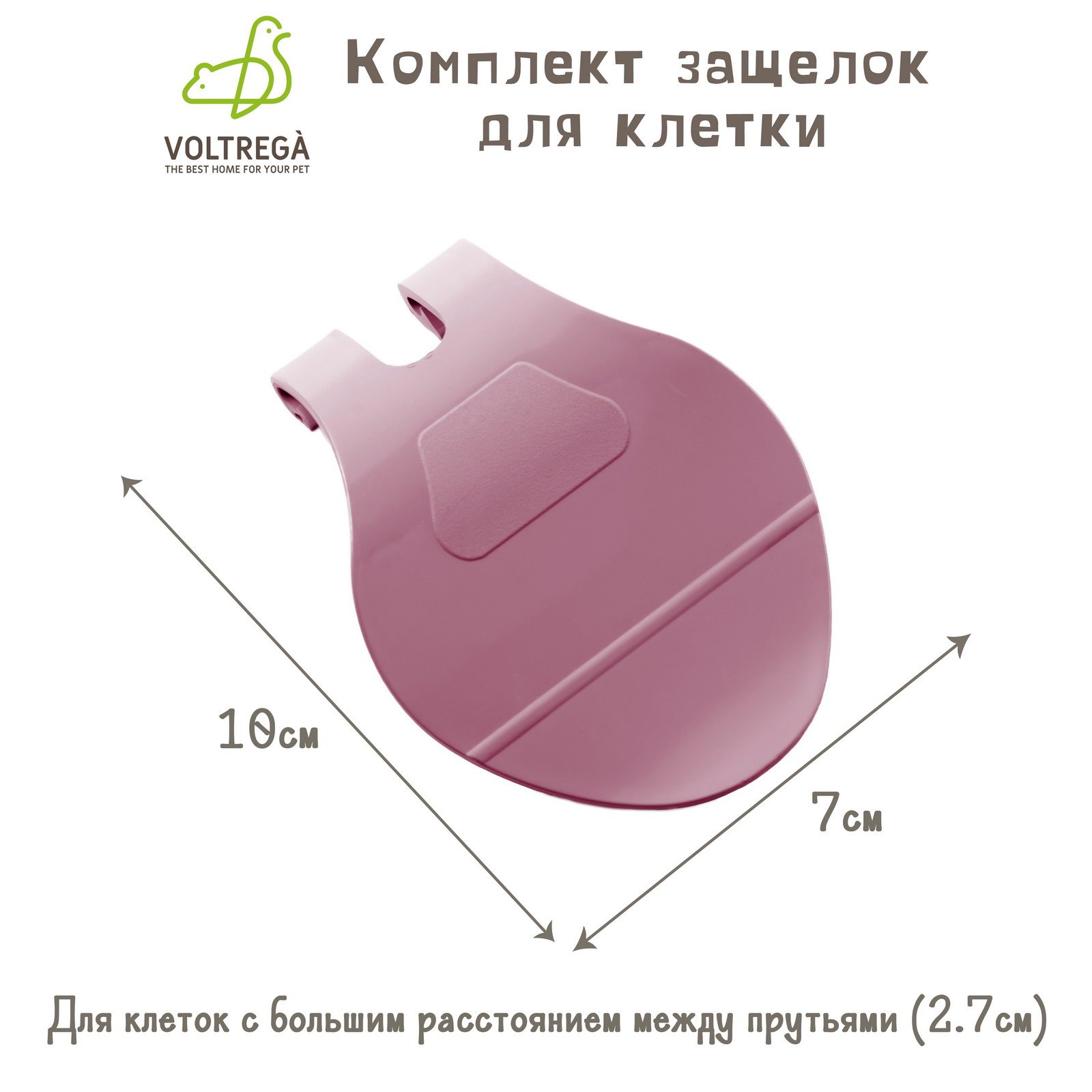 Комплект защелок для клетки VOLTREGA, бордовый, 10х7см, 2 шт