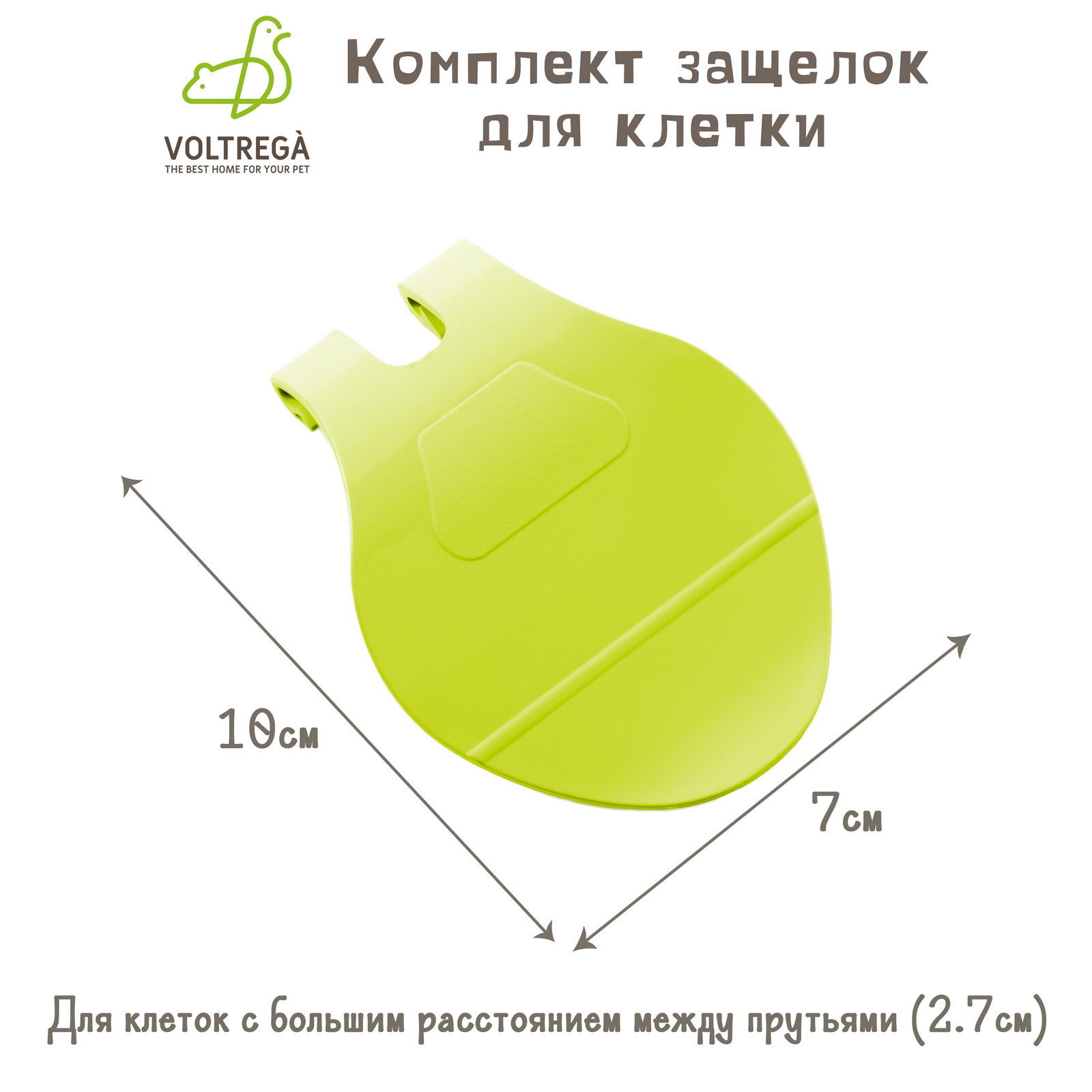 Комплект защелок для клетки VOLTREGA, зелёный, 10х7см, 2 шт