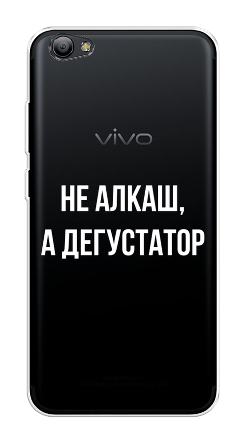 

Чехол на Vivo Y65 "Дегустатор", Белый;бежевый, 260550-6