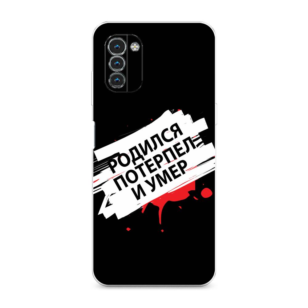 

Чехол на Nokia G11"Родился потерпел и умер", Белый;красный;черный, 125150-6