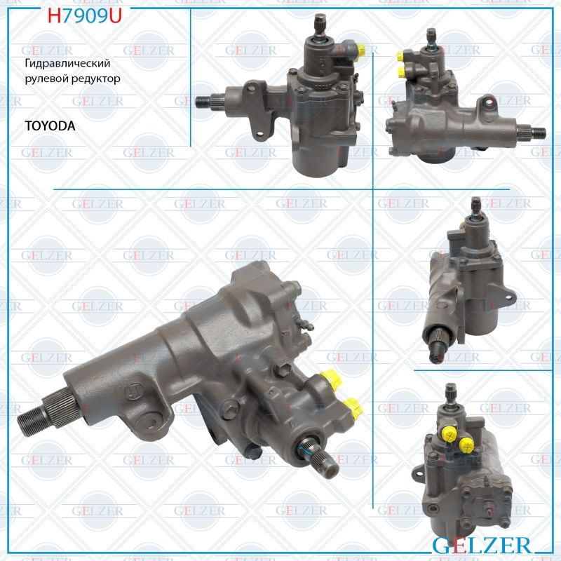 

Рулевой редуктор |GELZER| Toyota Hilux 1983-2005, 4411035110; 4411035260; H7909U; RL9014; RL9014NW; RL9014RB