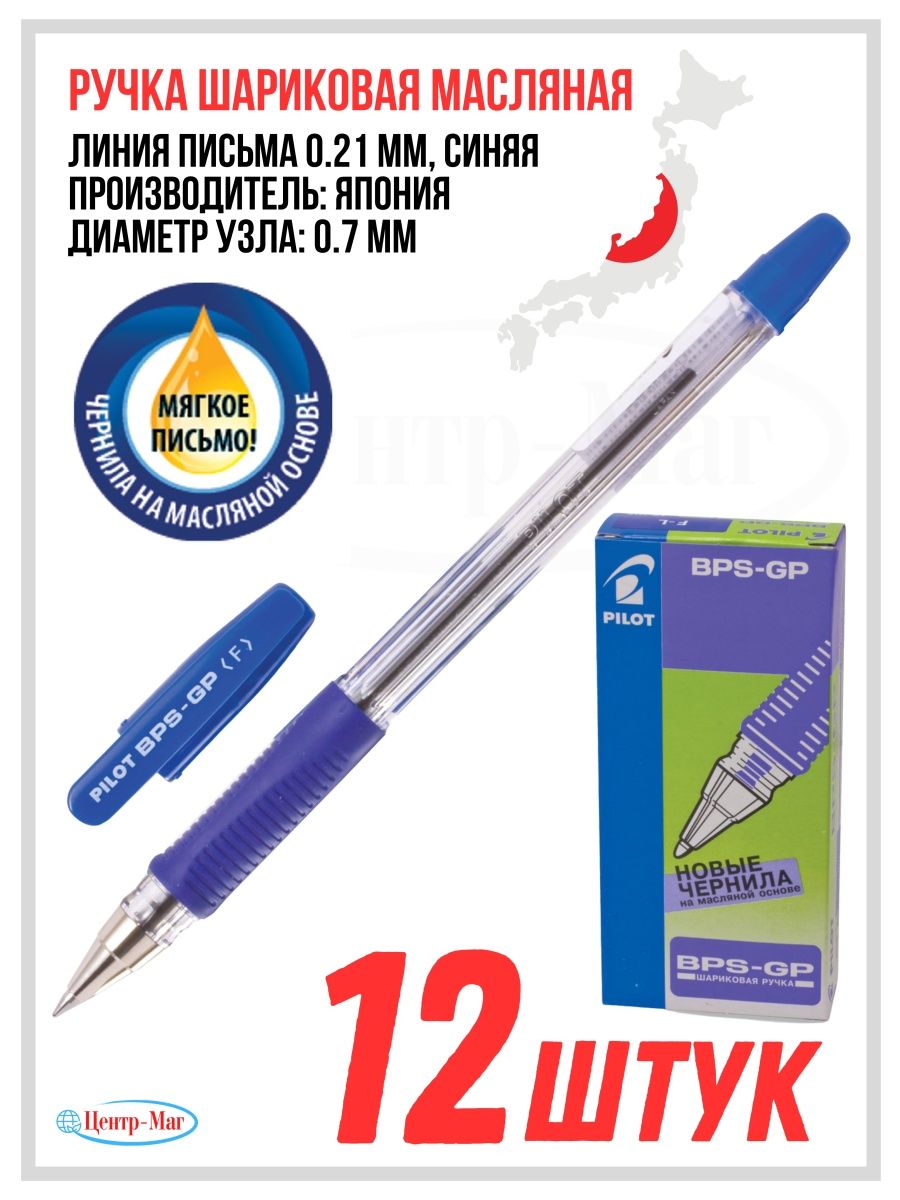 

Ручки Pilot шариковые масляные 12 шт