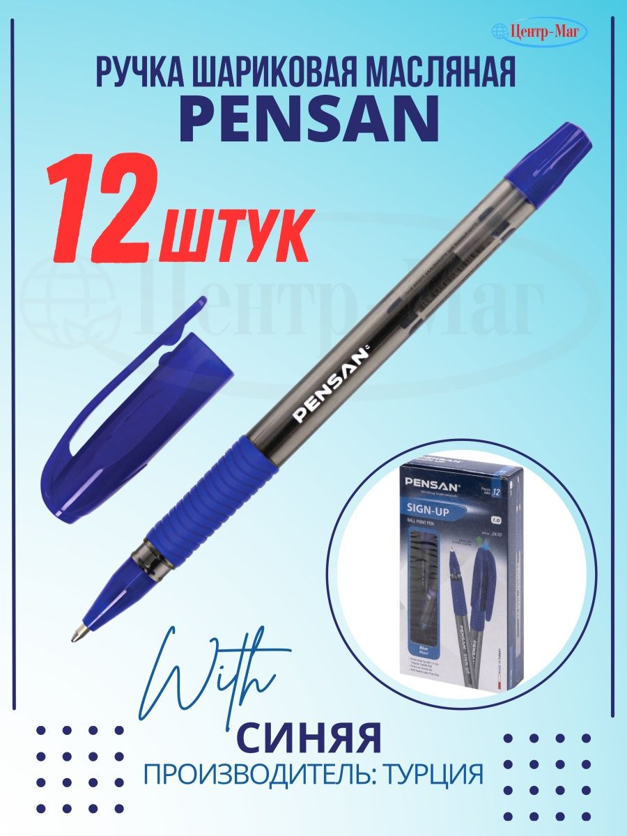 

Ручки Pensan шариковые масляные 12 шт