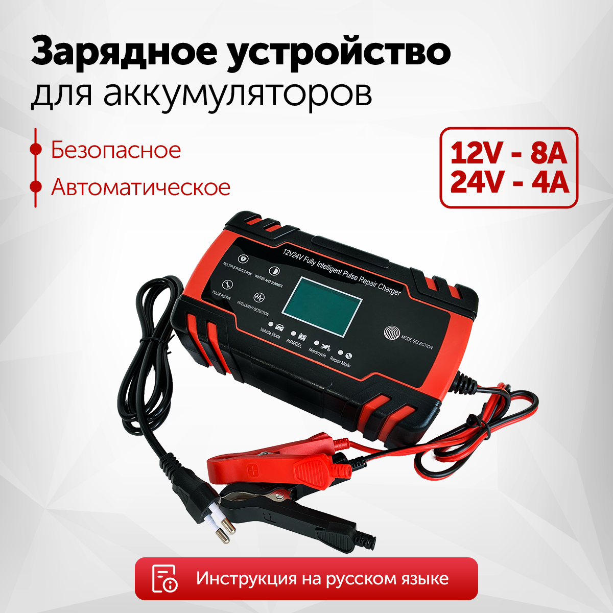 Зарядное устройство для АКБ ANHTCzyx 1224V универсальное 224900₽