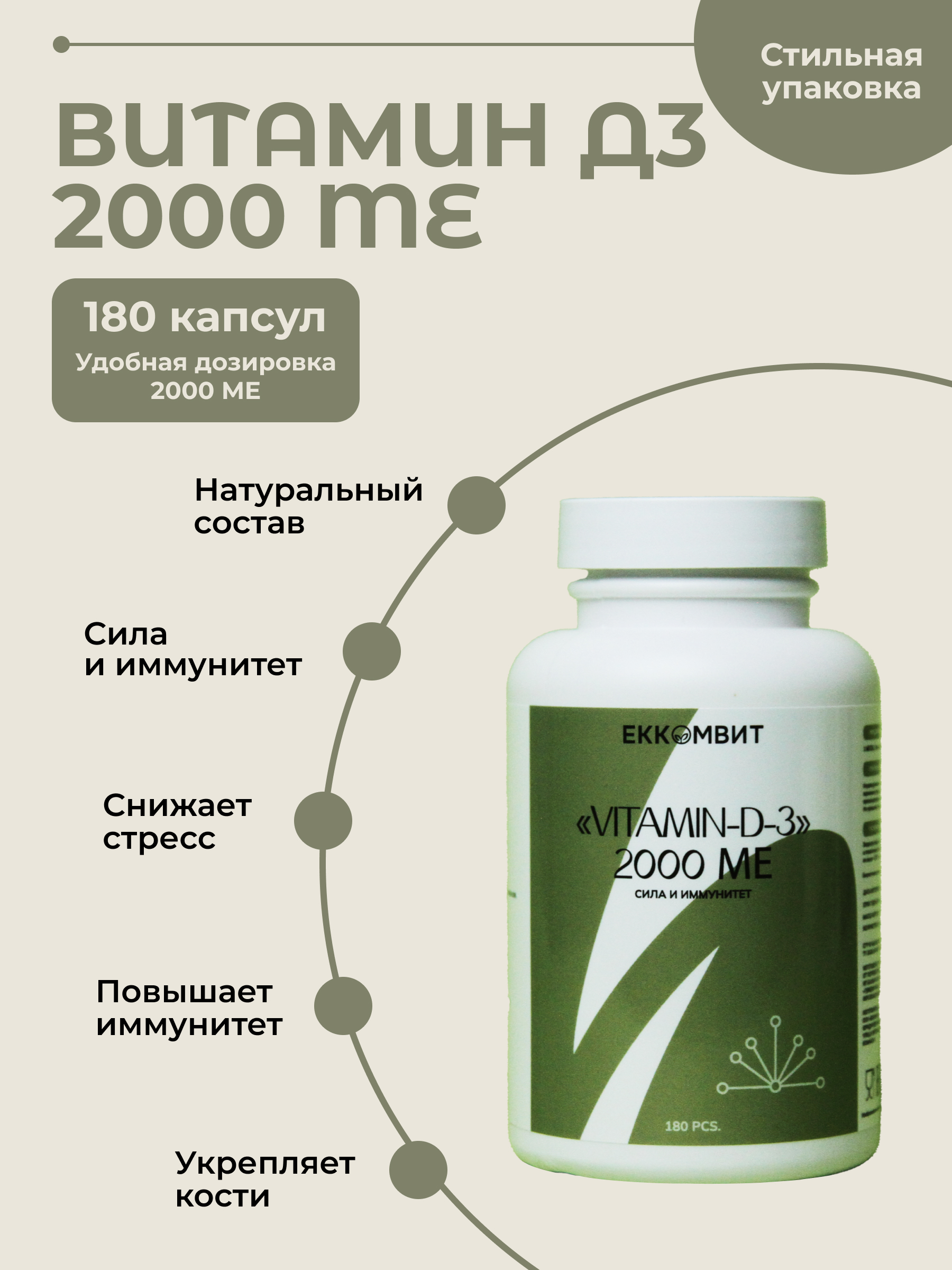 

Витамин Д3 2000 МЕ Еккомвит капсулы 180 шт.