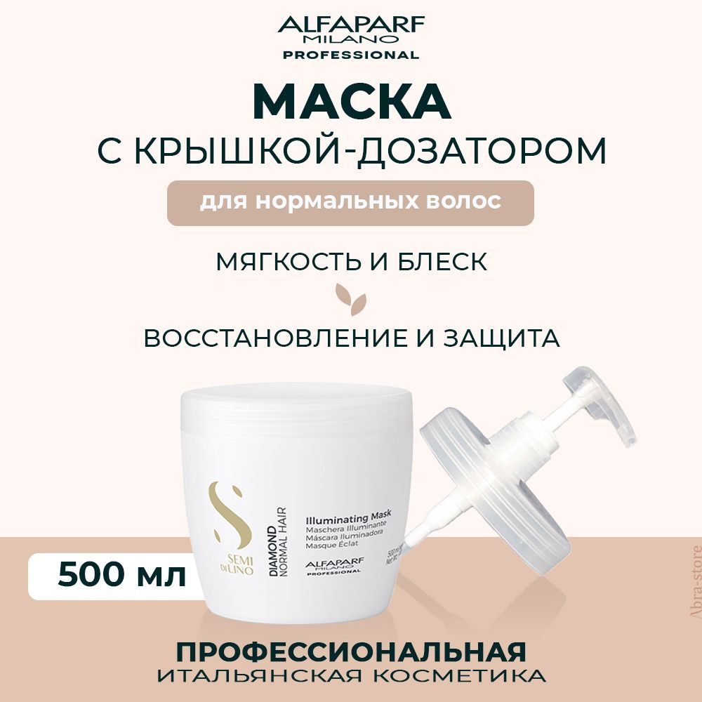 

Маска Для Волос Alfaparf Milano Semi Di Lino Diamond Illuminating Mask С Дозатором 500 Мл, MR-16450.20266