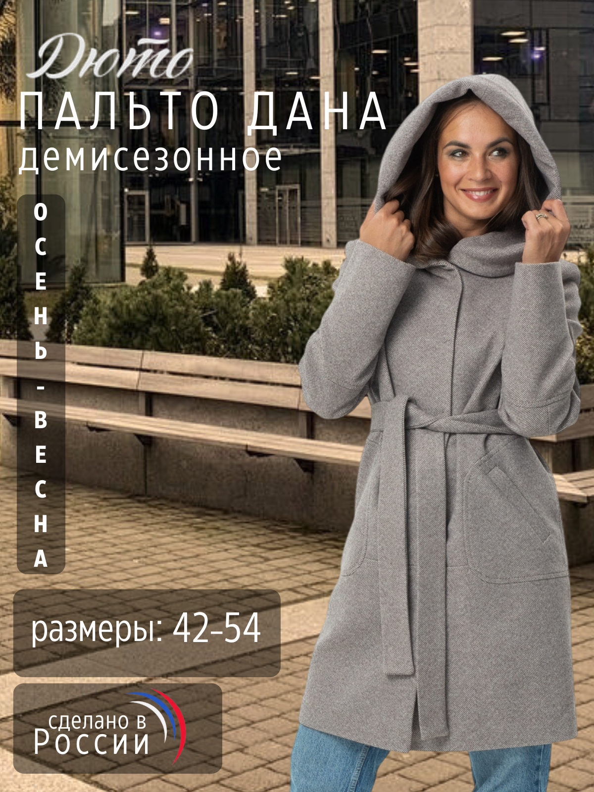 

Пальто женское Дюто Дана бежевое 44 RU, Бежевый, Дана