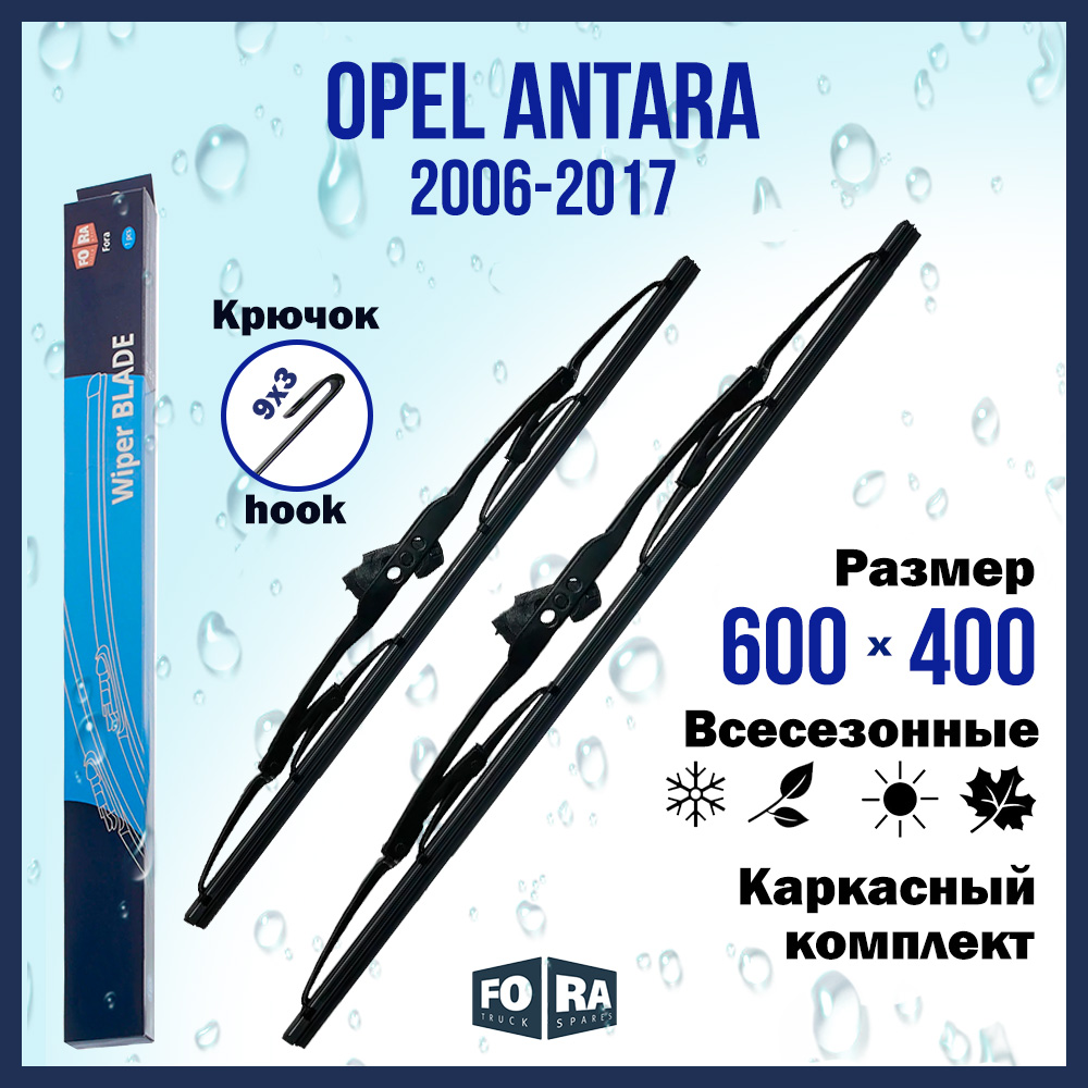

Комплект щеток стеклоочистителя FORA для Opel Antara (2006-2017), 600х400 мм